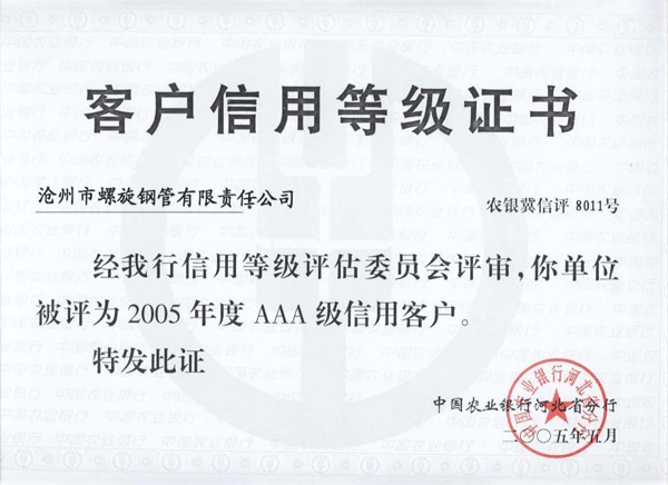 客戶(hù)信用等級(jí)證書(shū)